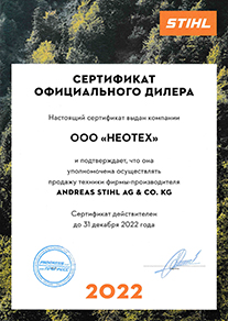 Сертификат официального дилера STIHL